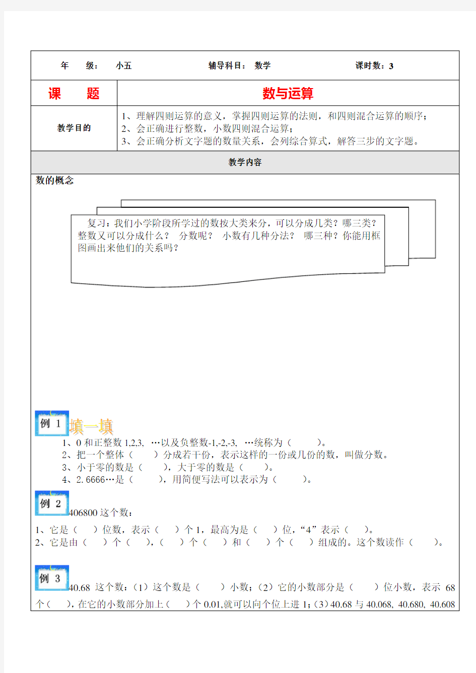 【沪教版】五年级上册数学试题-数与运算