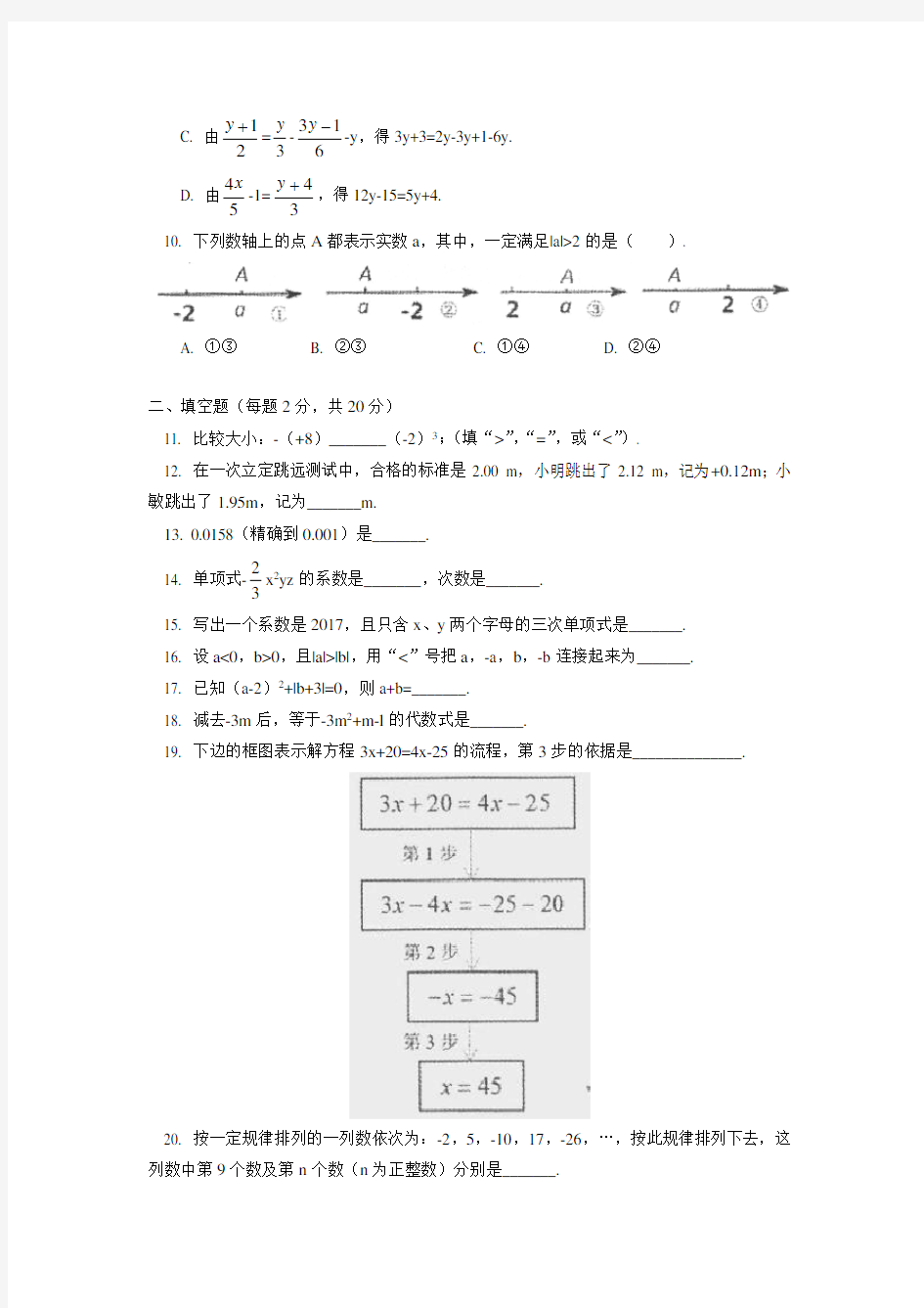 北京四中2019-2020学年上学期初中七年级期中考试数学试卷