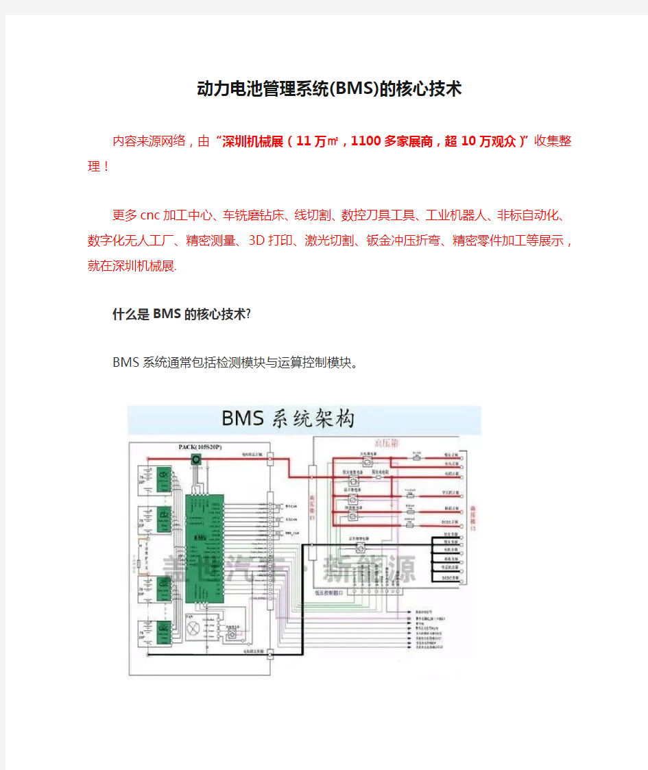 动力电池管理系统(BMS)的核心技术【深度解析】