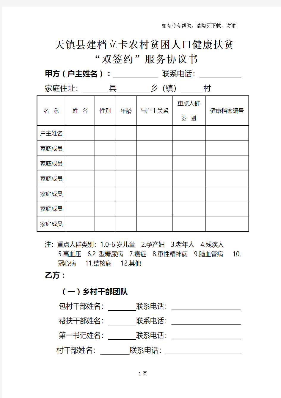 天镇建档立卡农村贫困人口健康扶贫