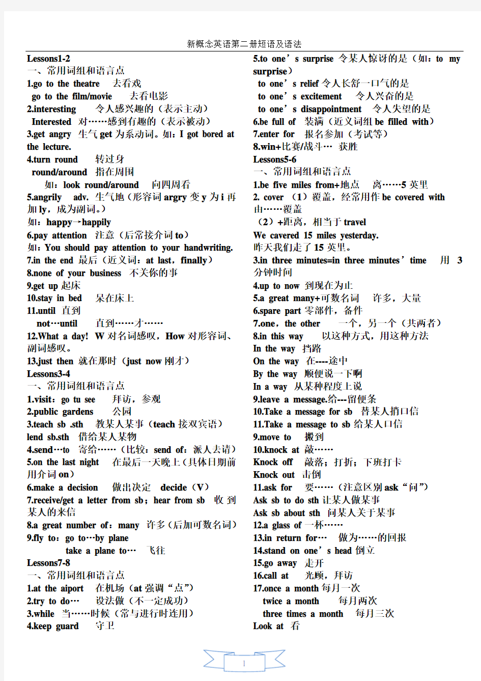 新概念二册短语及语法总结(打印版)