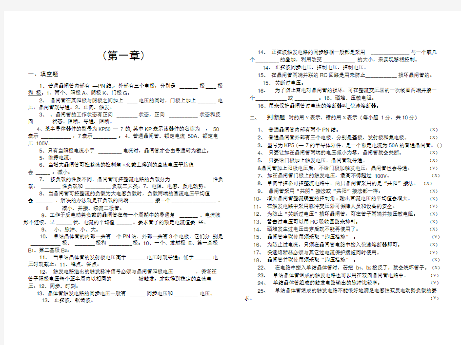 电力电子技术练习题与答案