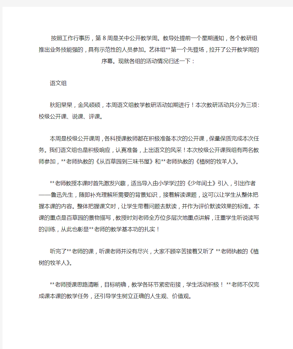 学校教学周教研工作总结范文