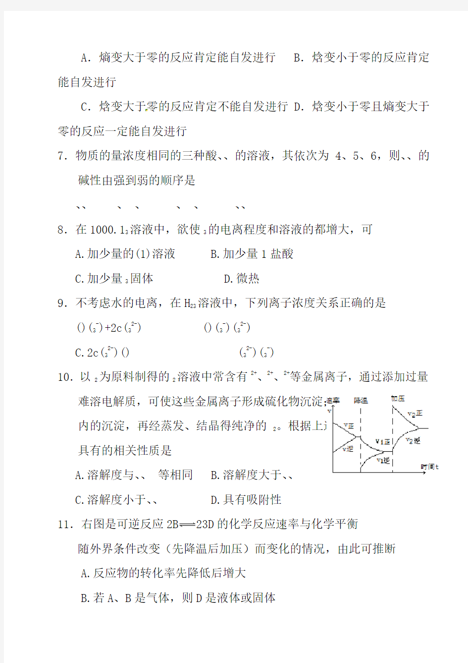 化学选修4期末测试试卷与答案