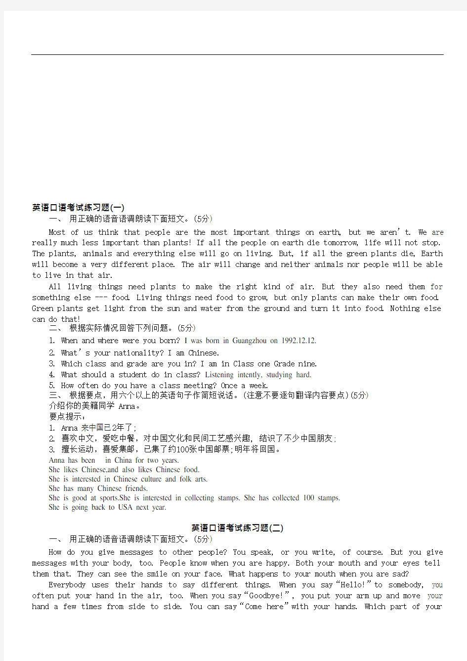 (完整版)广州中考英语口语考试练习题(含答案),推荐文档