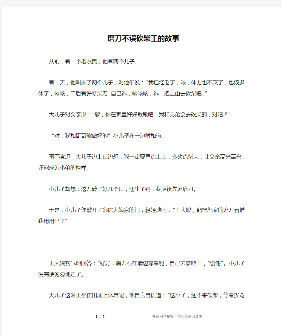 磨刀不误砍柴工的故事