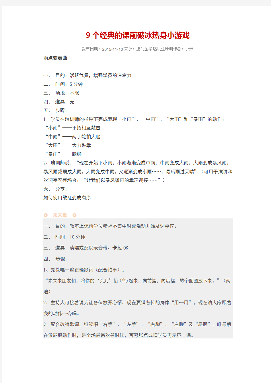 9个经典的课前破冰热身小游戏