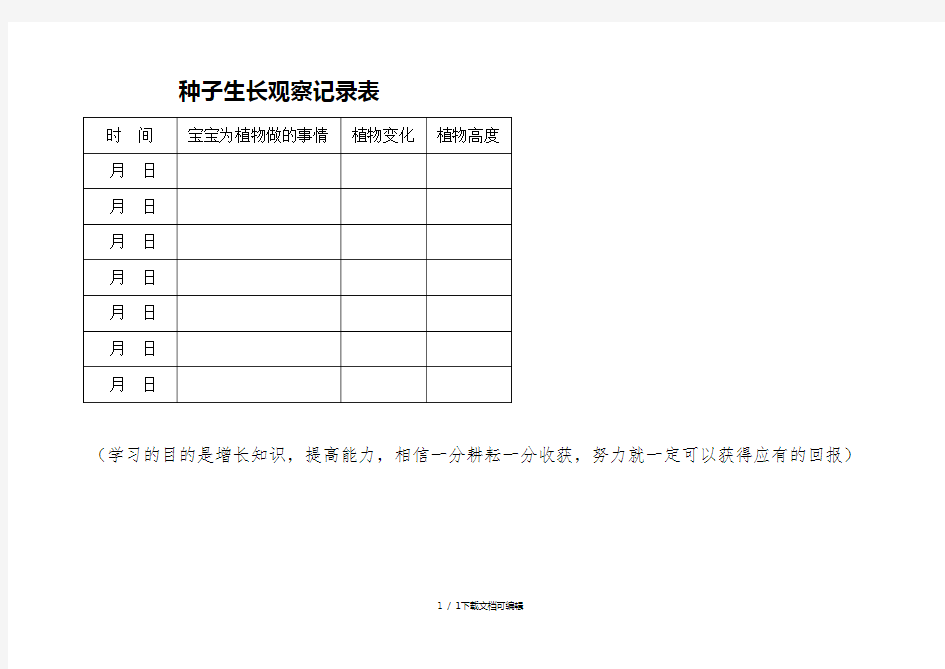 种子生长观察记录表