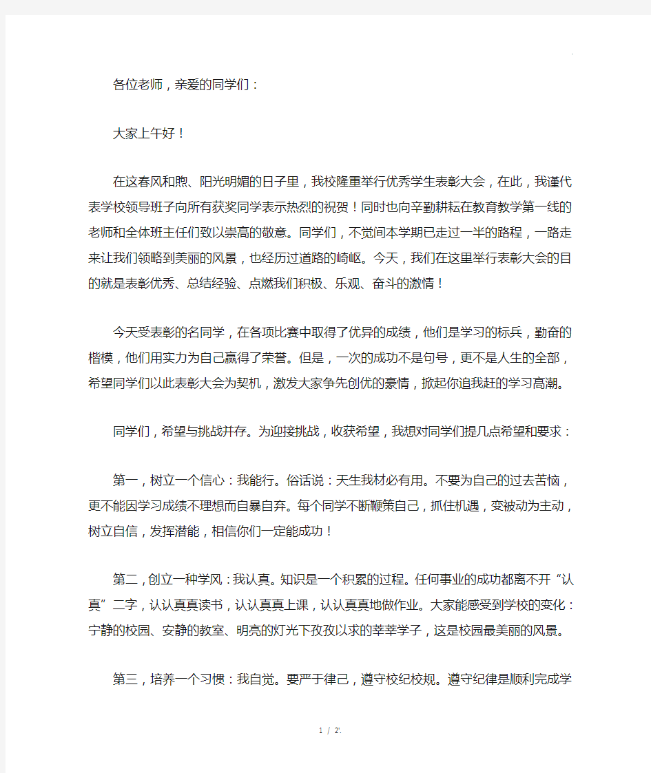 各位老师,亲爱的同学们：