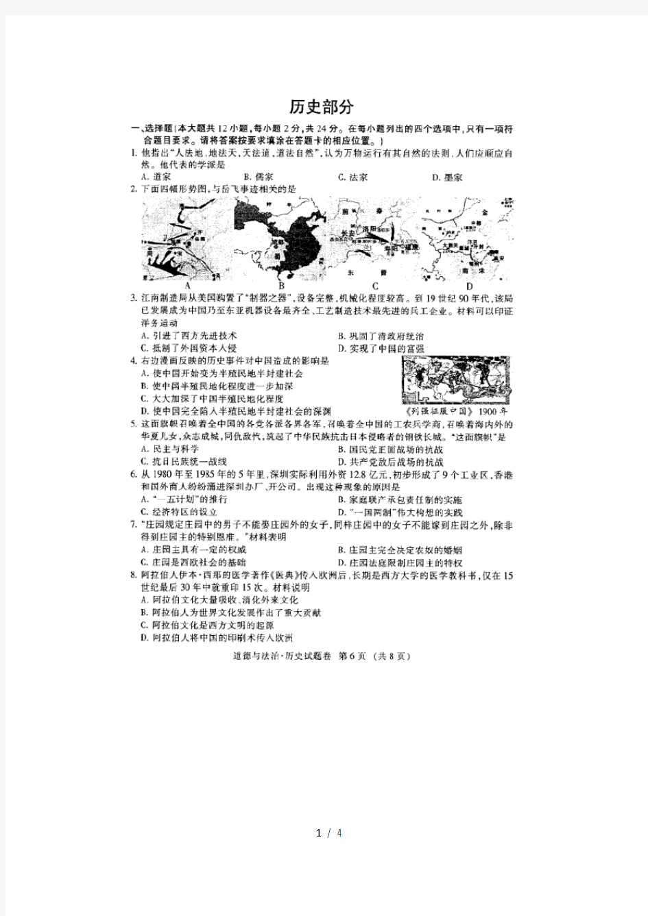 江西省2020年中考历史试卷及参考答案(PDF版)