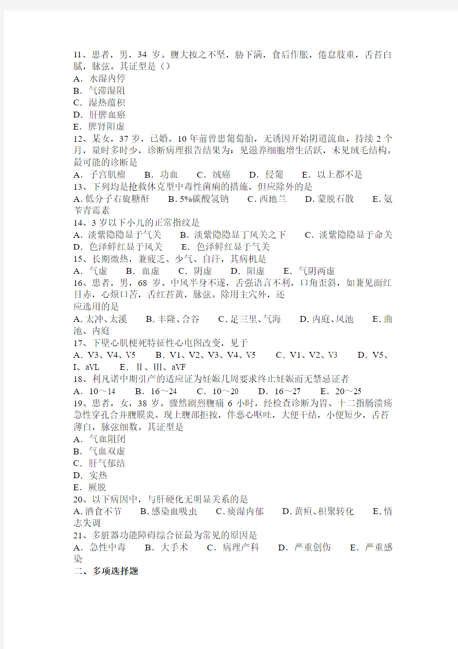 黑龙江2016年中西医执业医师内科学：风湿性疾病2015-09-17试题