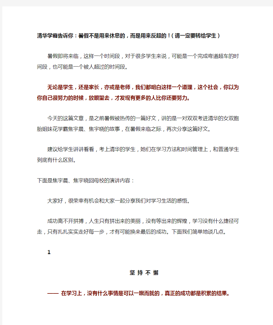 清华学霸告诉你：暑假不是用来休息的,而是用来反超的!(请一定要转给学生)