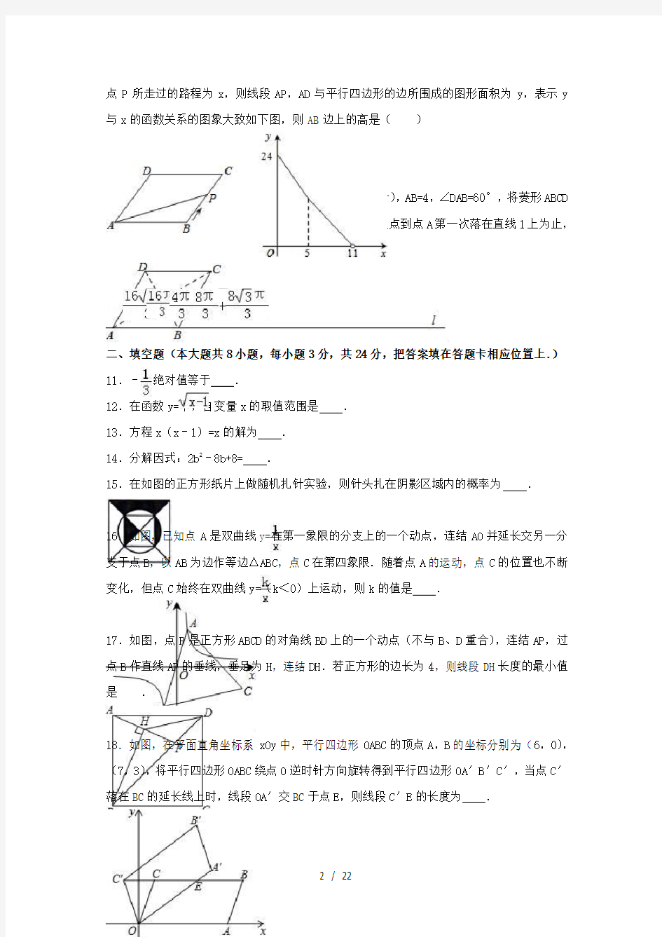 江苏省苏州市高新区2017年中考数学一模试卷含解析