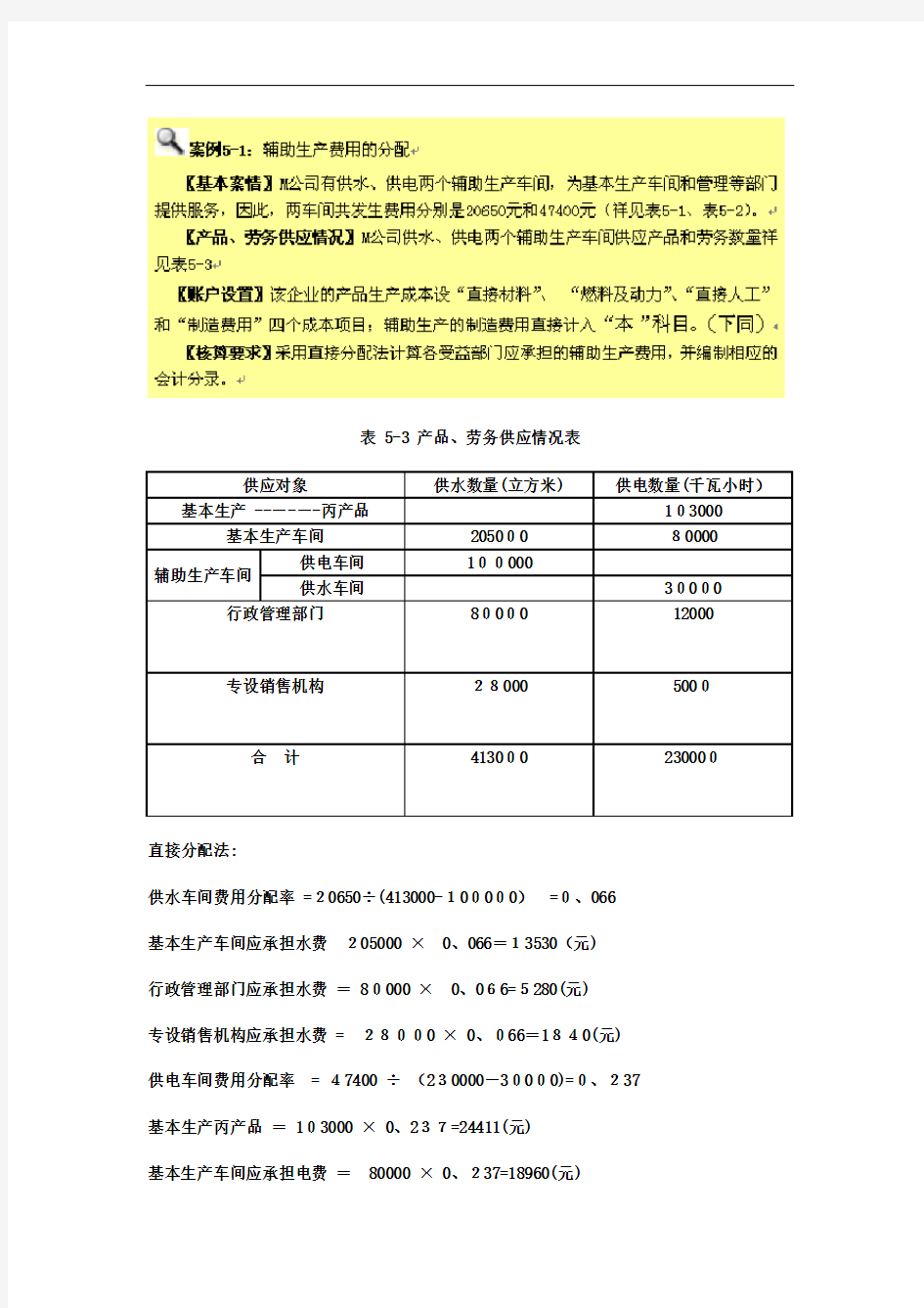 辅助生产成本分配例题