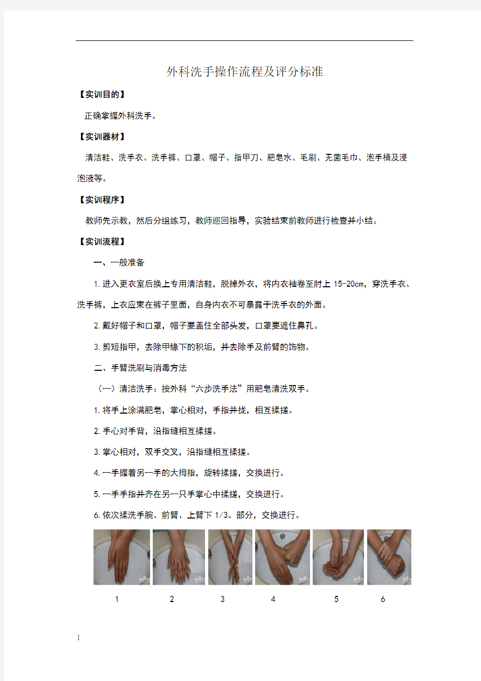 外科洗手操作流程及评分标准