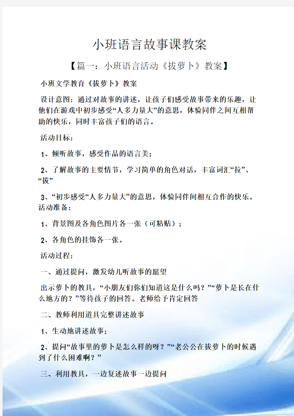 小班语言故事课教案