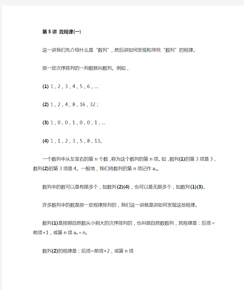 小学三年级奥数找规律知识点与习题