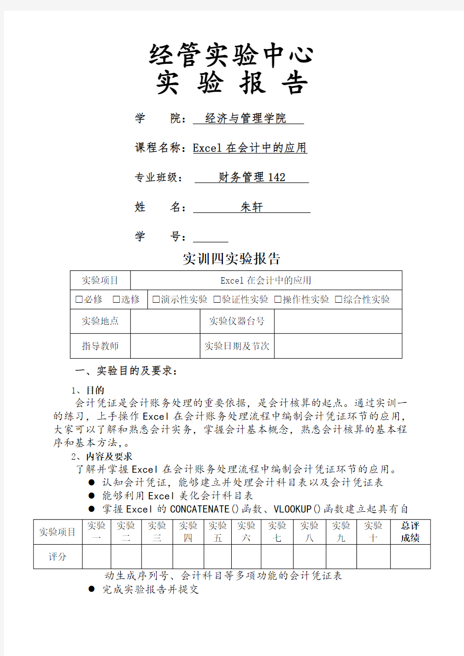 Excel在会计中的应用实训报告