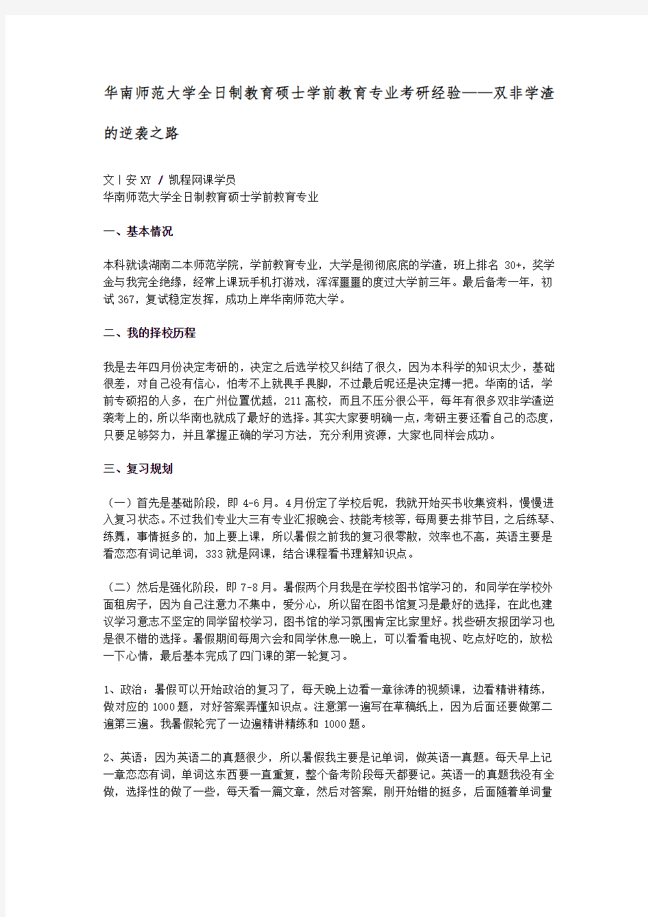 华南师范大学校歌图片