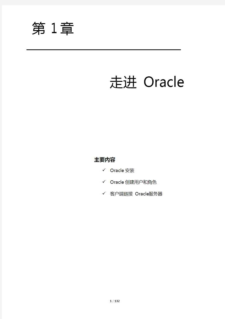 Oracle经典教程