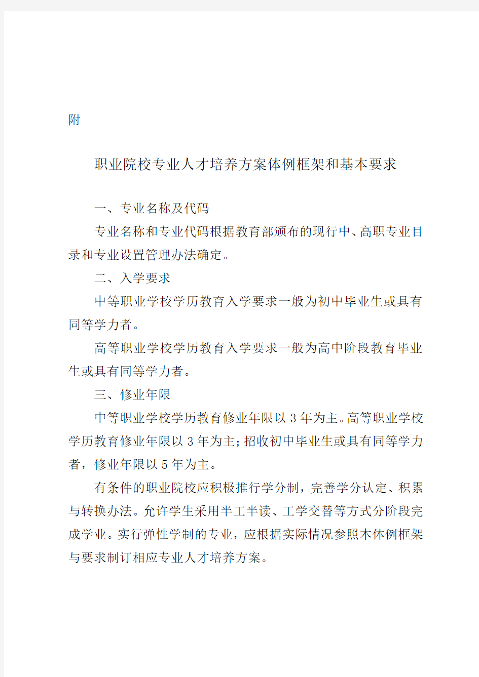 职业院校专业人才培养方案体例框架和基本要求