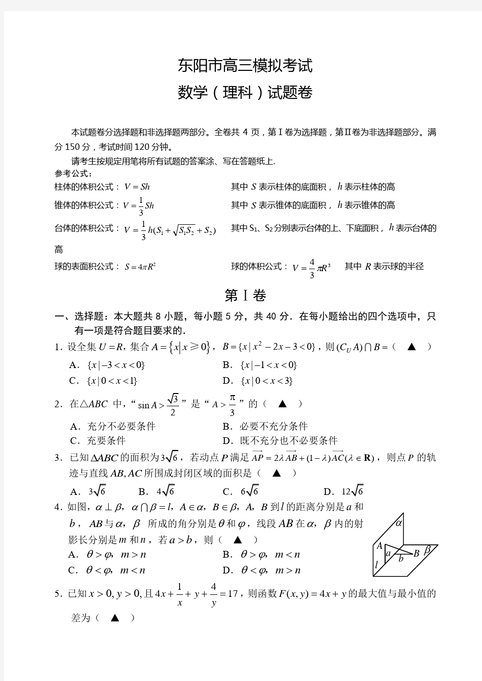 高三模拟考试数学理科试题含答案解析