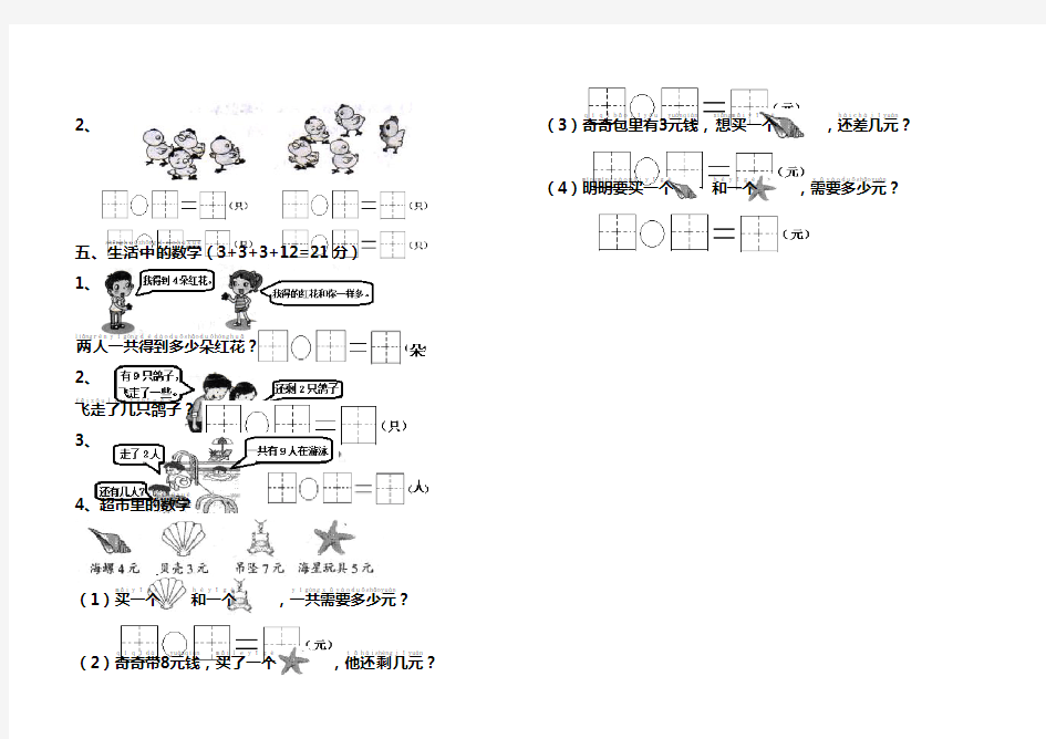 2018-2019年一年级数学期中试卷