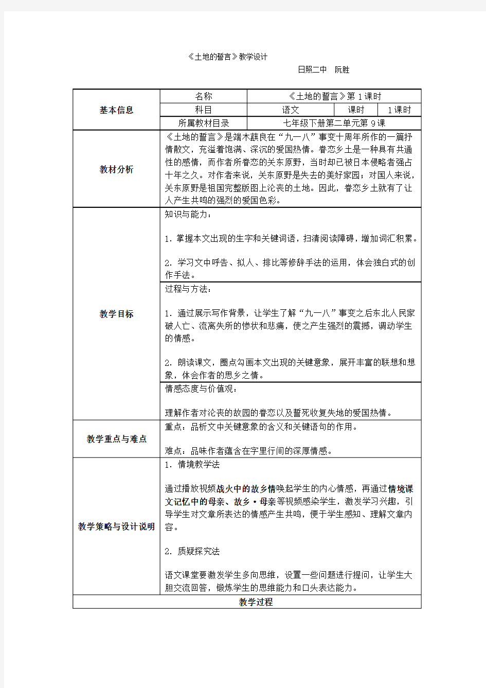 《土地的誓言》教学设计完美版