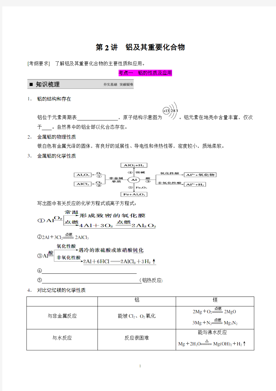 第2讲铝及其重要化合物学案解析