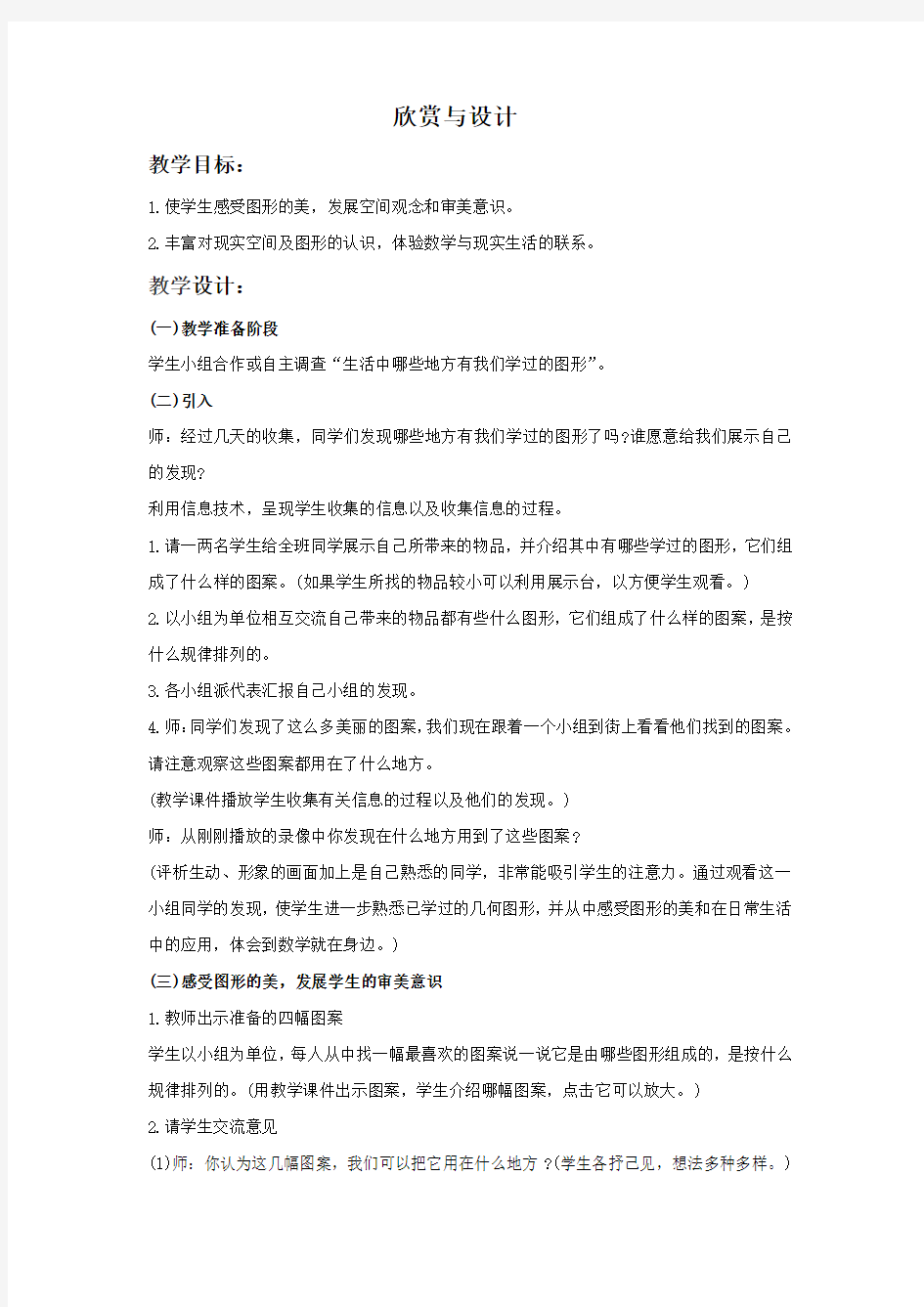 欣赏与设计教案(2)