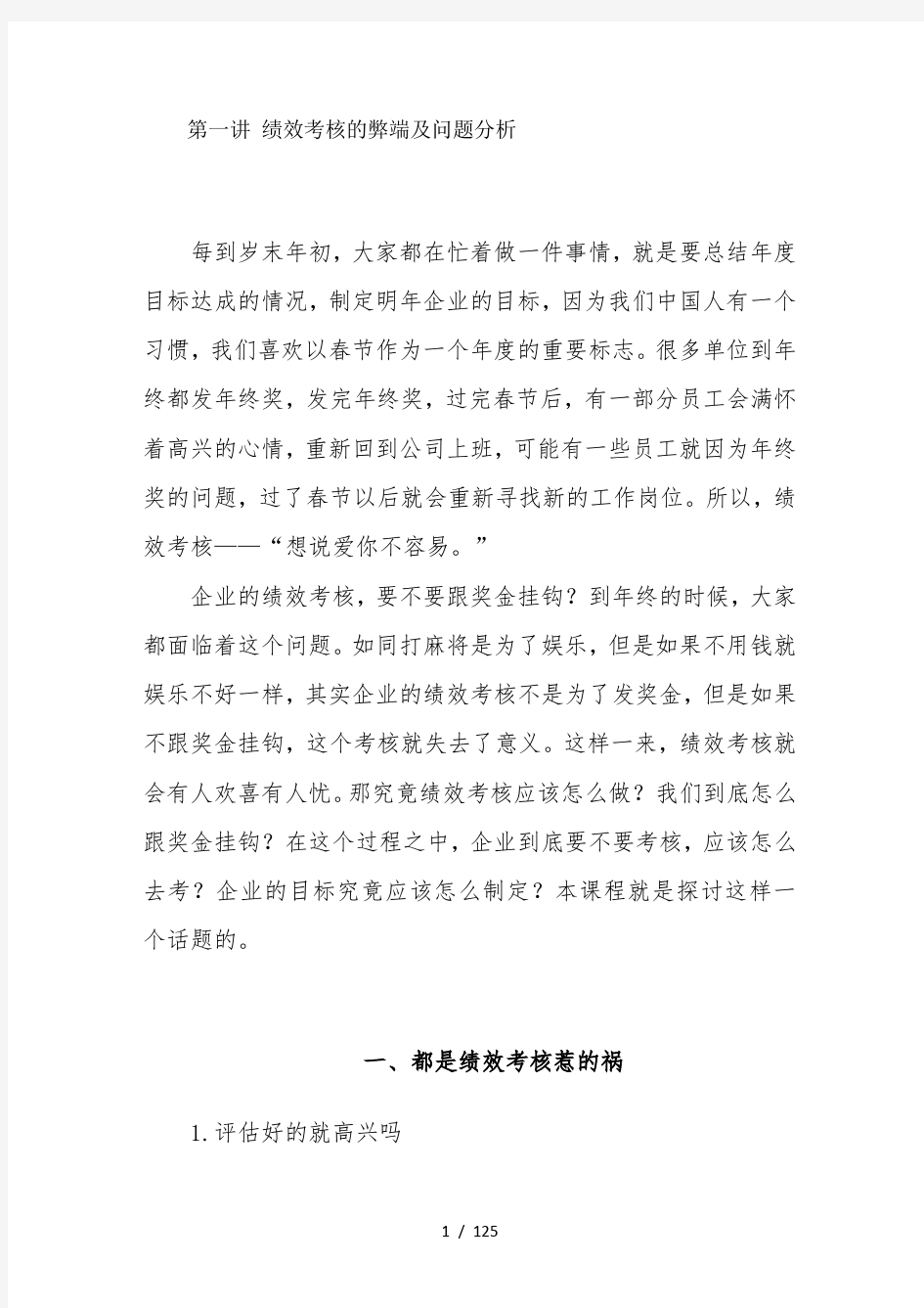 目标管理与绩效管理