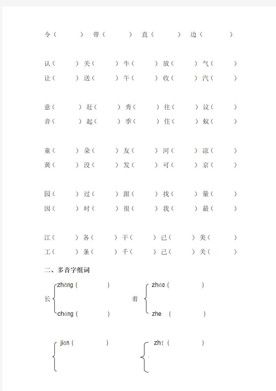 一年级下册语文比一比再组词