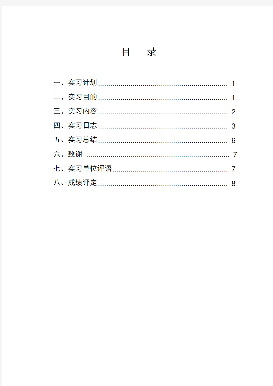 (完整版)计算机科学与技术实习报告