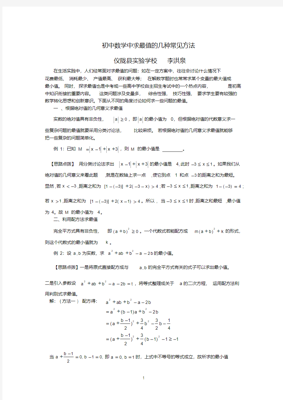 初中数学中求极值的几种常见的方法