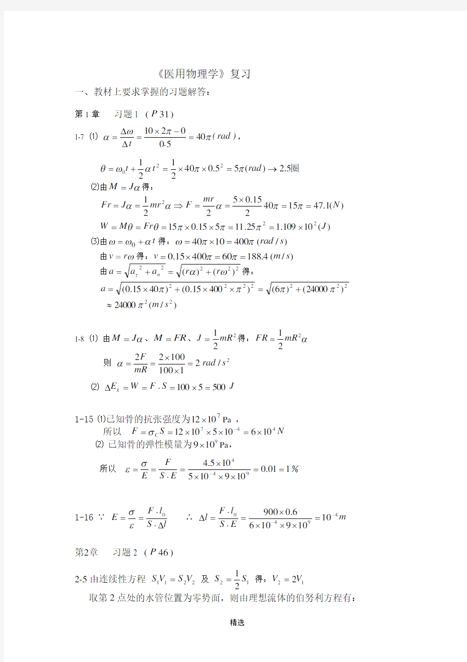 《医用物理学》复习题及解答