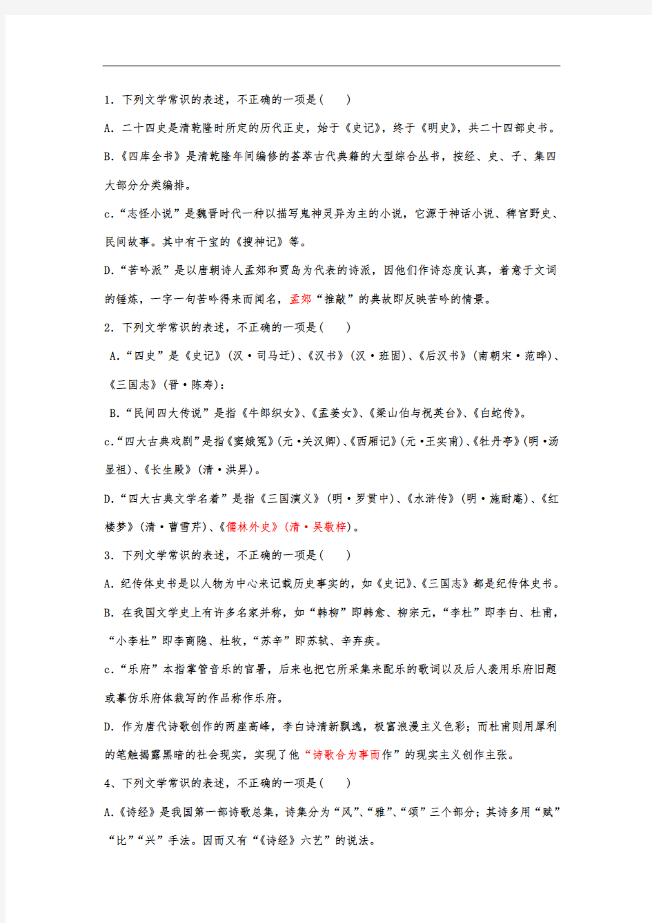 专转本大学语文文学常识试题练习精选带答案