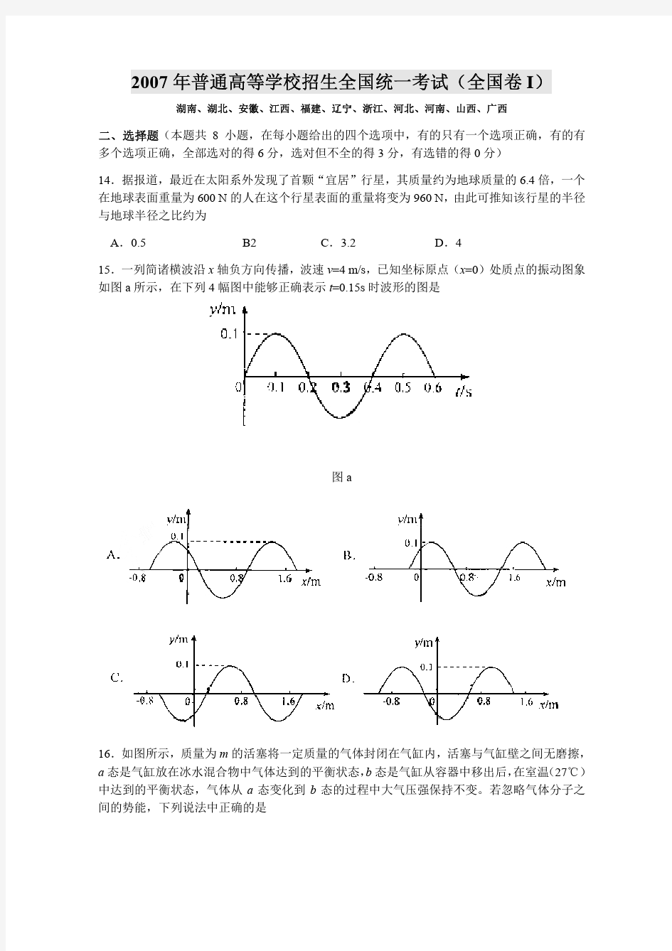 2007年高考物理试题全集