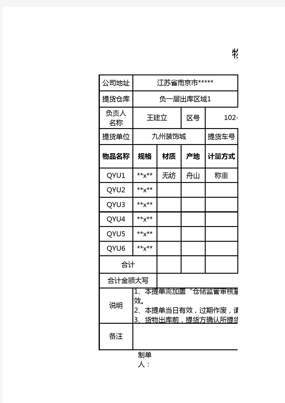 物品提货单模板1