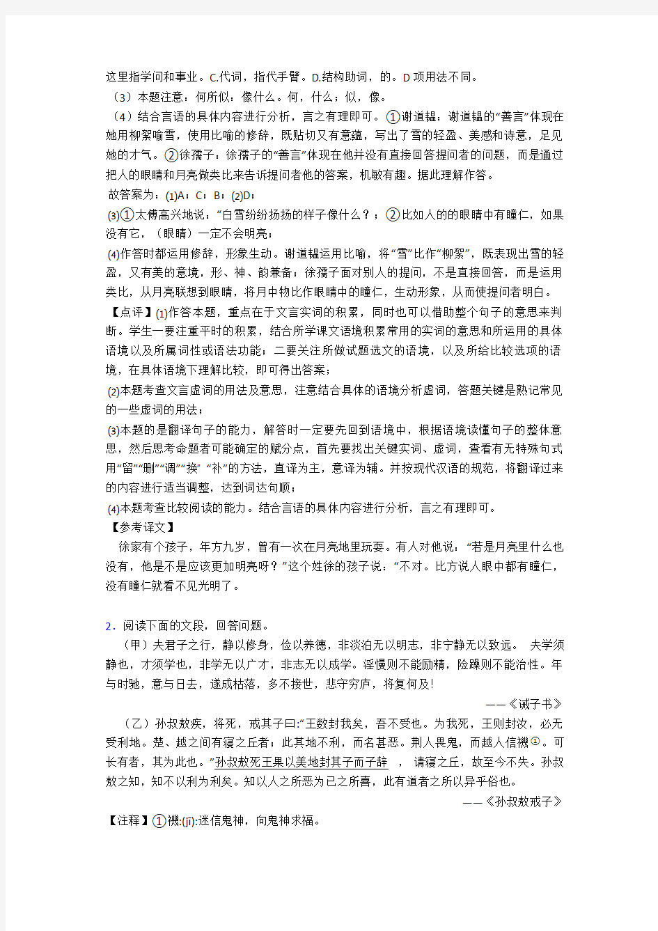 七年级 语文上册期末专题复习文言文阅读训练及答案