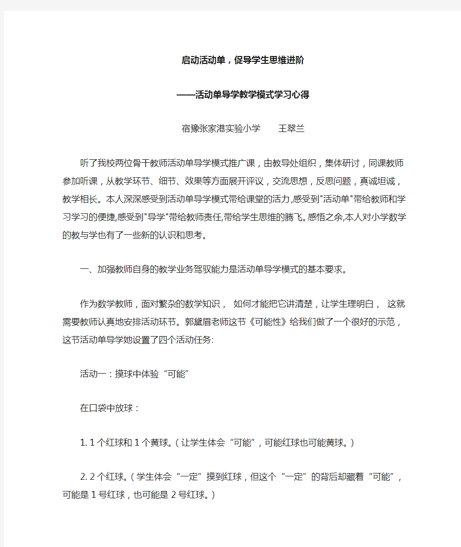 活动单导学学习心得