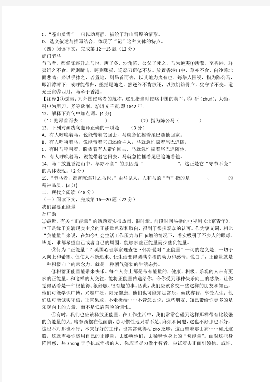 上海市浦东区2013学年初三语文二模试卷试卷官方版(含答案)