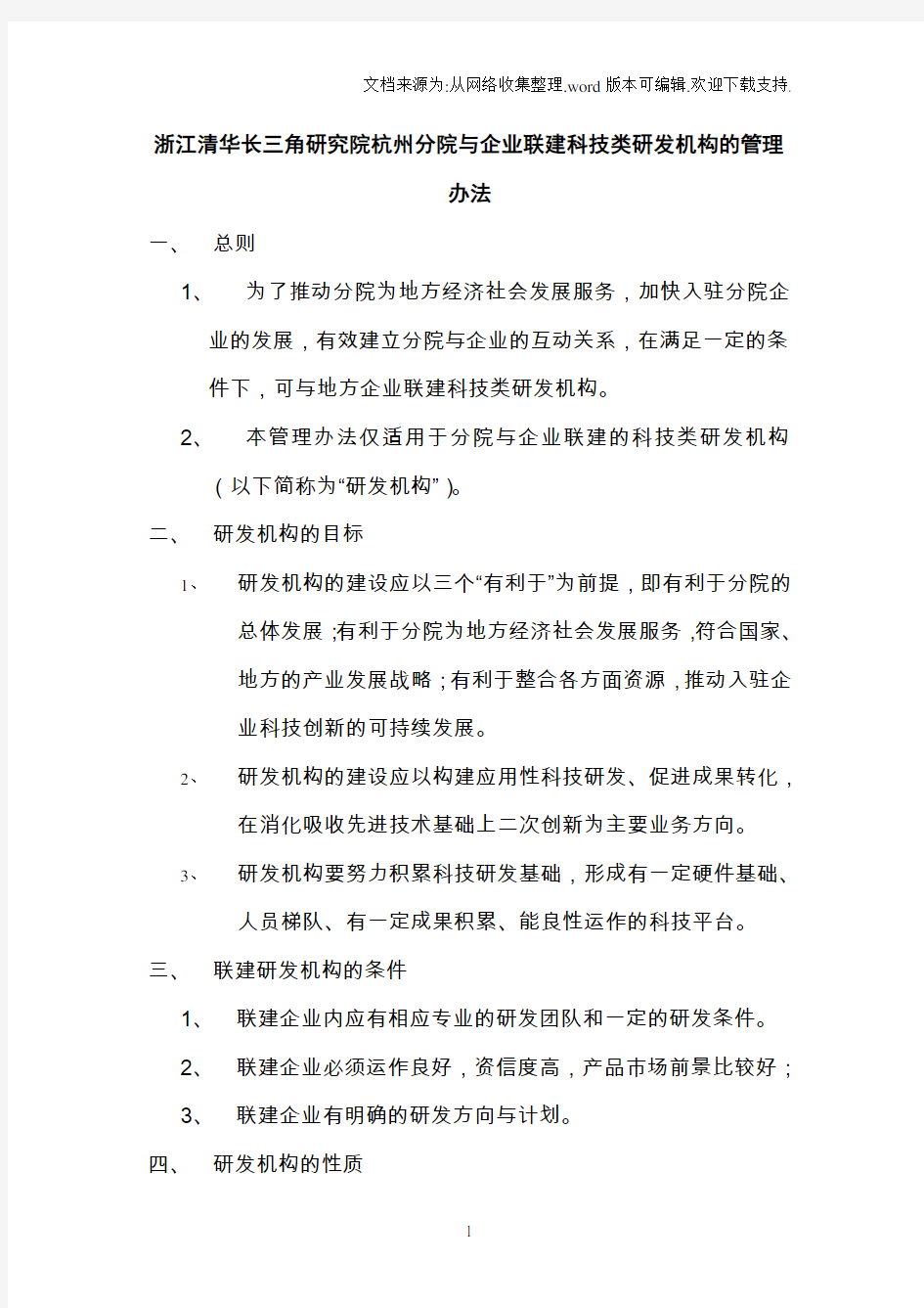 与企业联建研发中心的管理办法