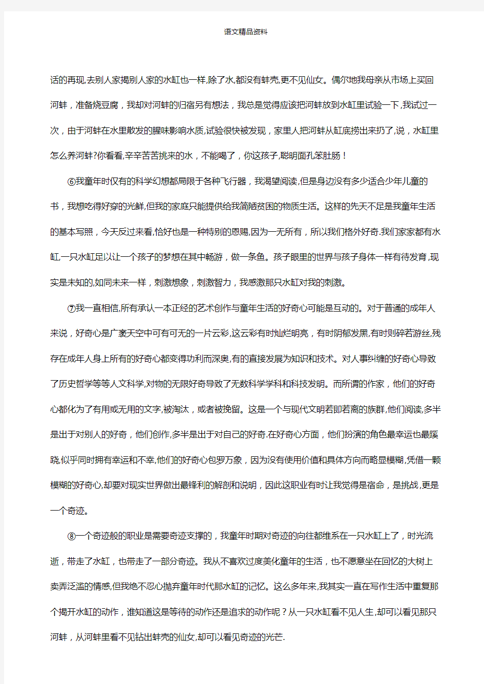 四川省乐山外国语学校2020-2021学年高二9月月考试题语文 无答案