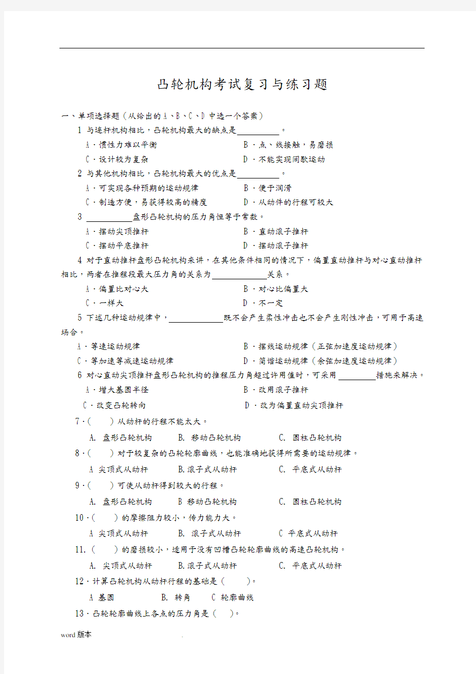 凸轮机构习题作图题