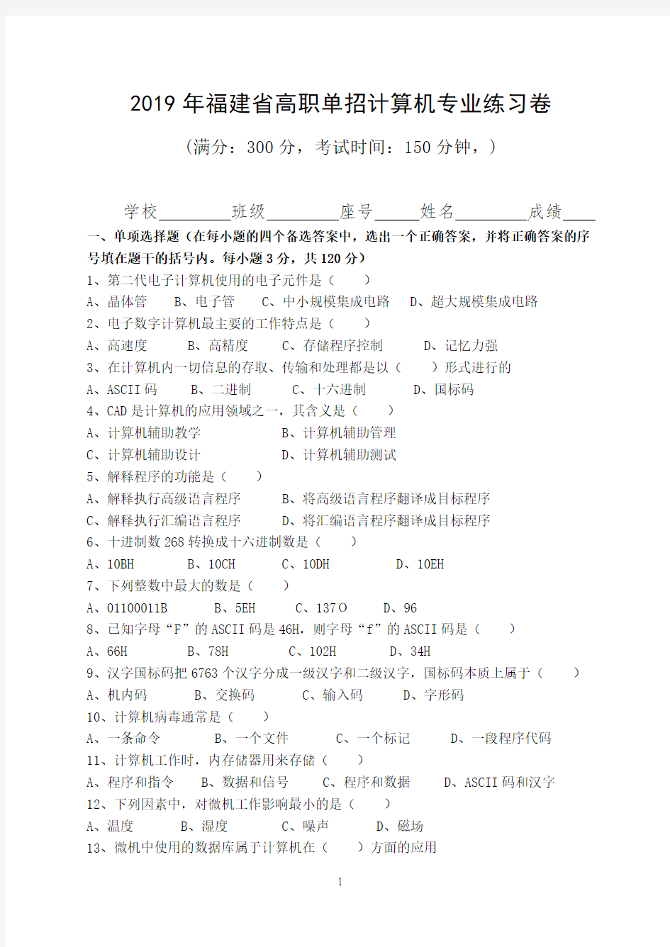 2019高职单招计算机类专业练习卷(二)