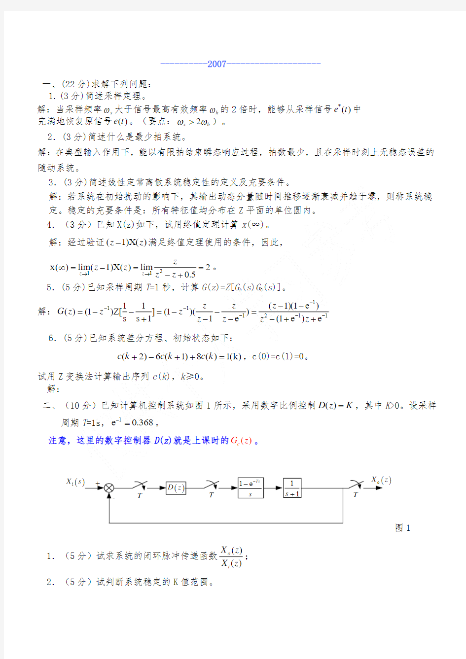 自动控制原理例题详解-线性离散控制系统的分析与设计考试题及答案