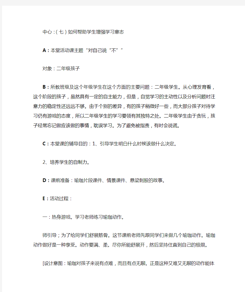 8.如何帮助学生增强学习意志——心理辅导