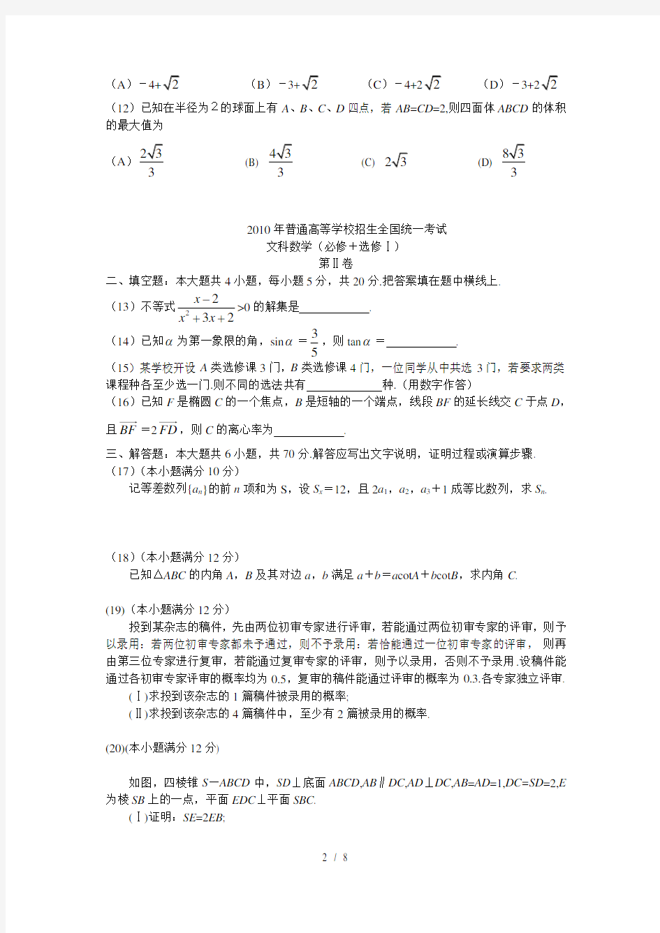 2010年高考文科数学试题及答案全国一卷