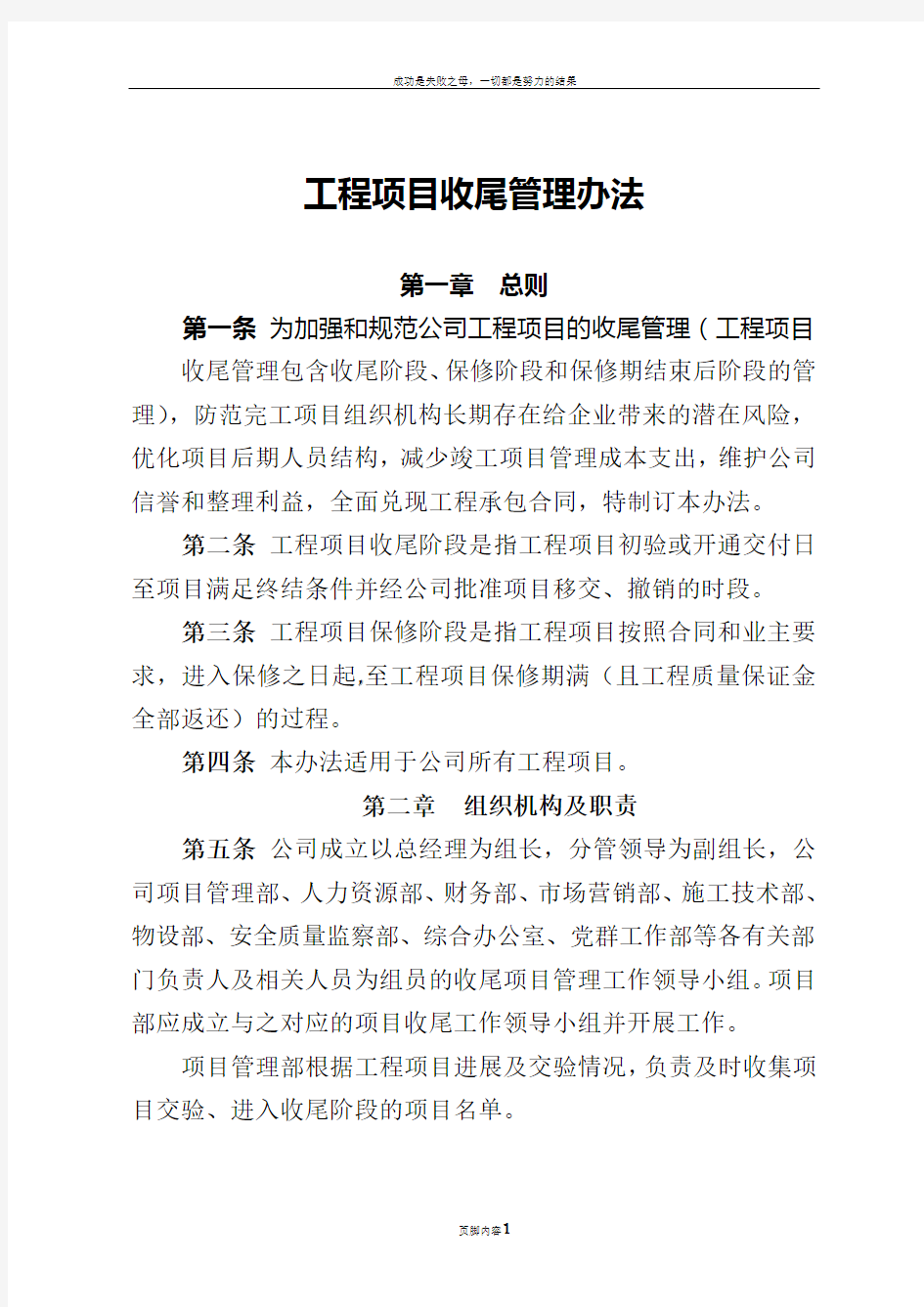 工程项目收尾管理办法