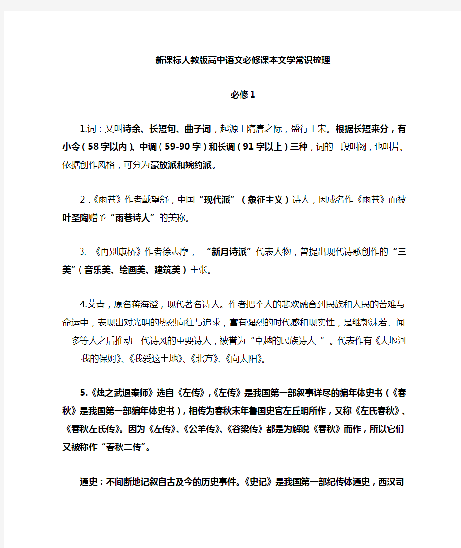 高一语文必修一二文学常识文言文知识点梳理